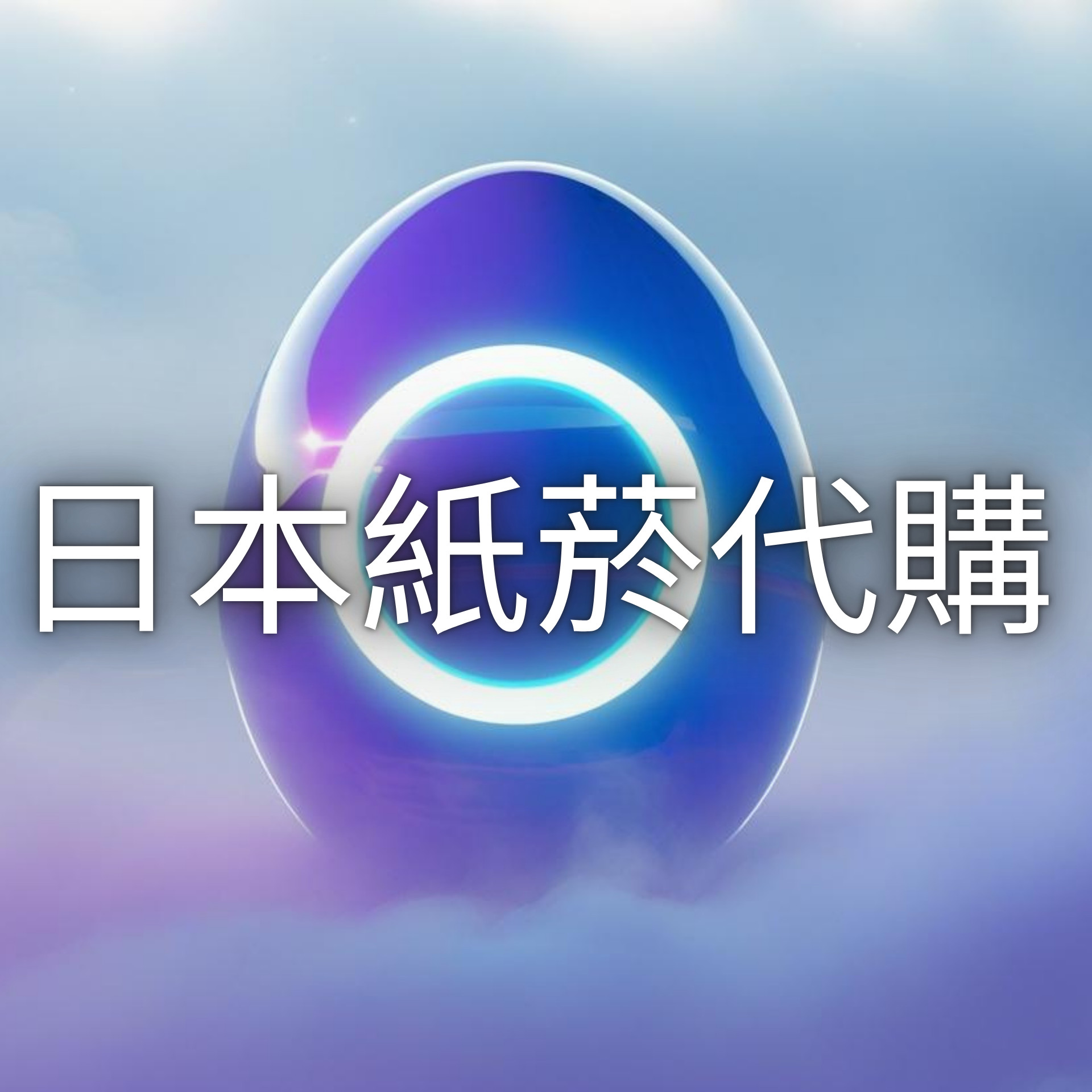 日本島內紙菸代購