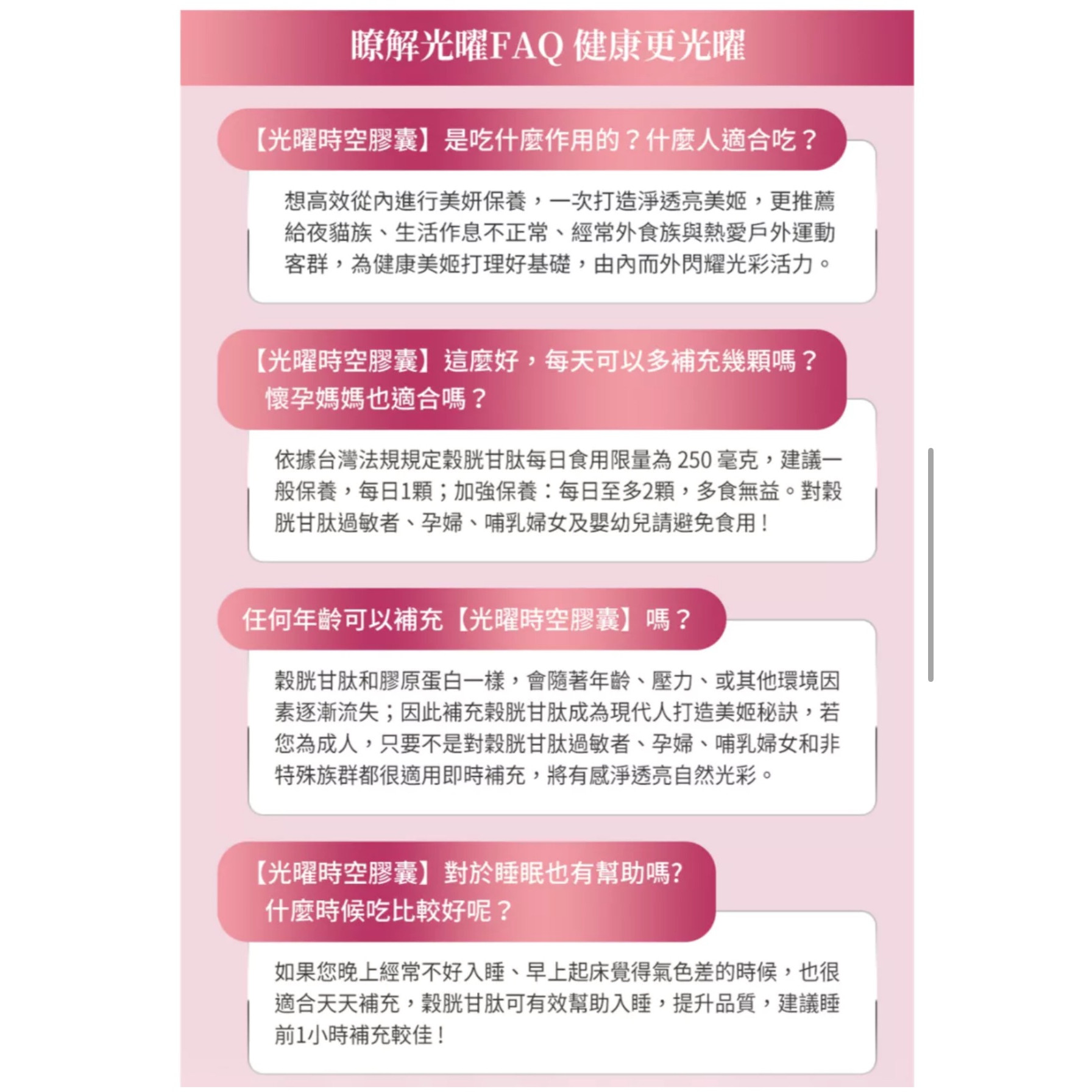 光曜時空膠囊（30粒） 穀胱甘肽 玻尿酸 神經醯胺 余甘子 維生素C E